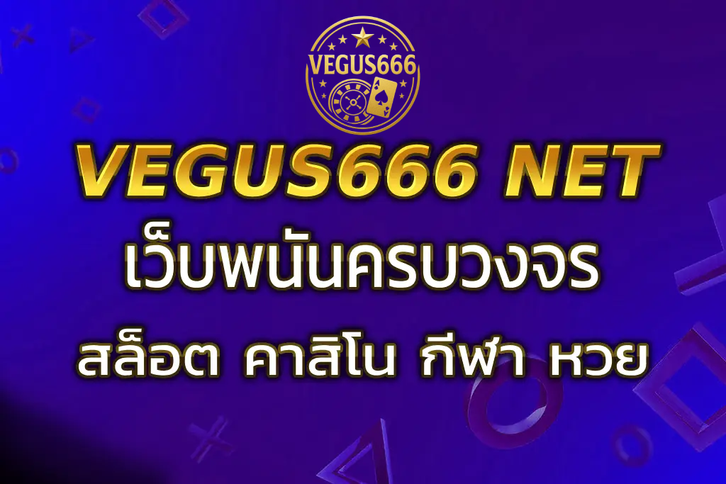 vegus666